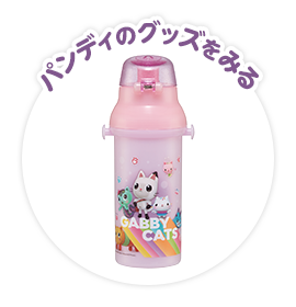 パンディ・ポーズのグッズをみる