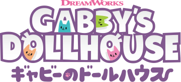 ギャビーのドールハウス